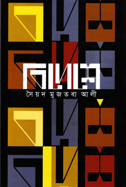 বিদেশে (হার্ডকভার)