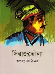 সিরাজদ্দৌলা