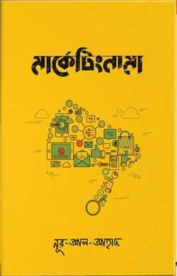 মার্কেটিংনামা