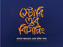 স্টোরি অব বিগিনিং: আলমে আরওয়াহ থেকে দুনিয়া সফর