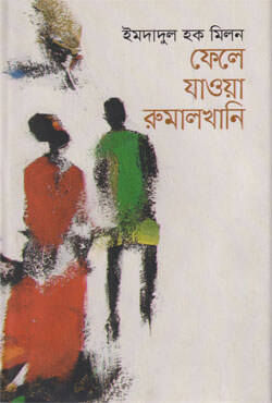 ফেলে যাওয়া রুমালখানি (হার্ডকভার)