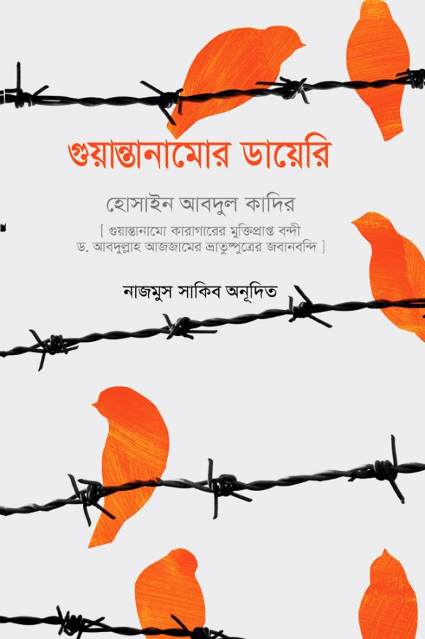 গুয়ান্তানামোর ডায়েরি