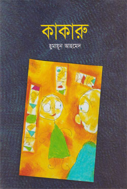 কাকারু (হার্ডকভার)