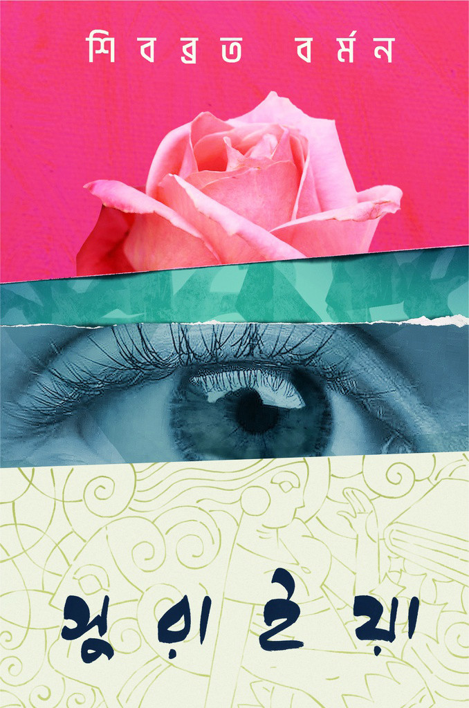 সুরাইয়া (হার্ডকভার)