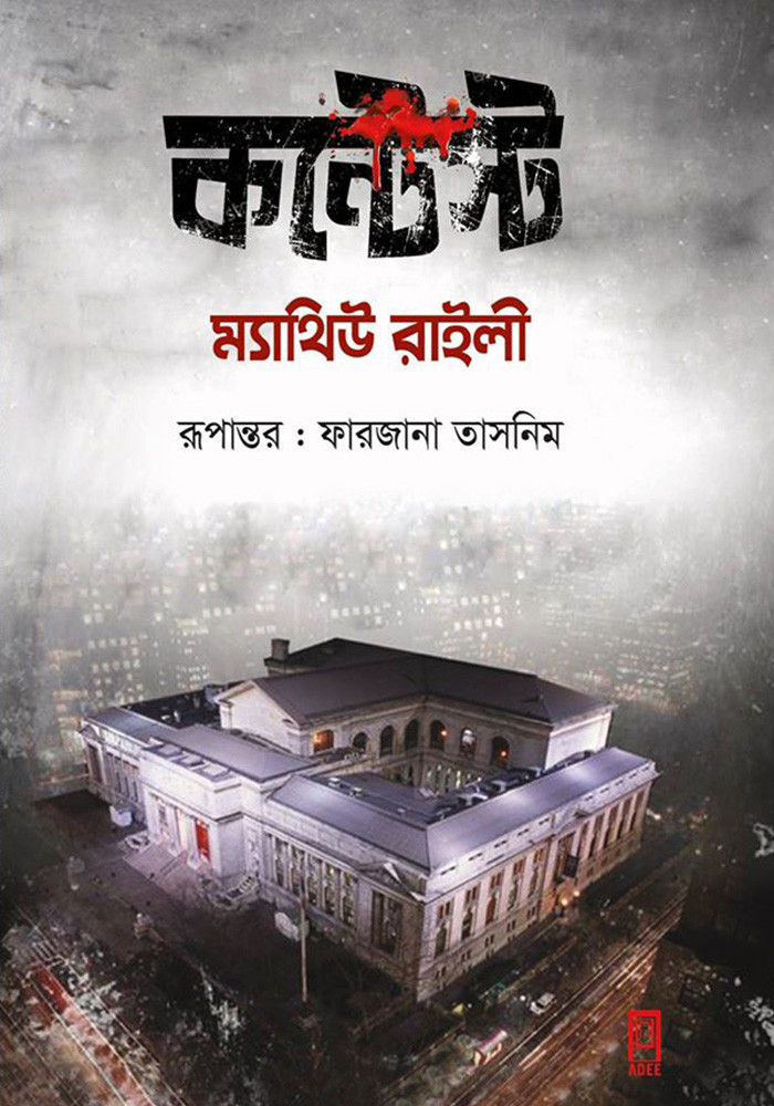 কন্টেস্ট