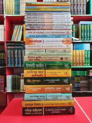 একত্রে সকল বই