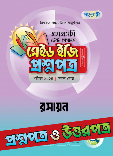 Panjeree SSC Chemistry Test Paper 2024 with Made Easy