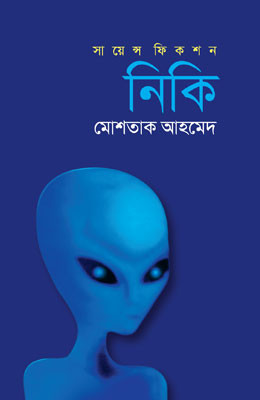 নিকি
