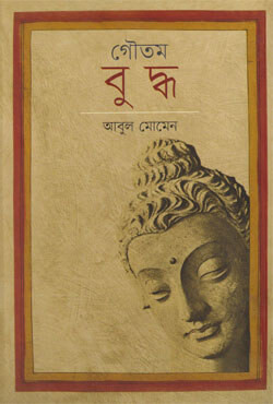 গৌতম বুদ্ধ (হার্ডকভার)