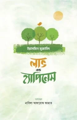 লাভ এন্ড হ্যাপিনেস