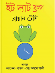 ইট দ্যাট ফ্রগ