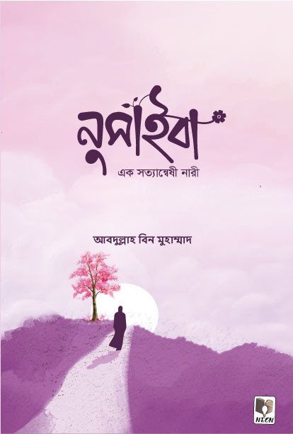 নুসাইবা