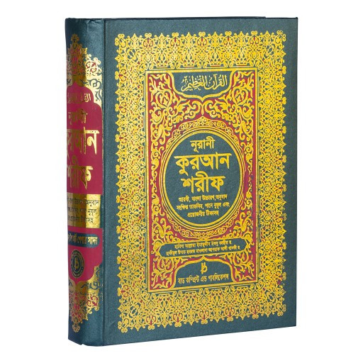 Nurani Quran (Top Art Paper) (টপ আর্ট পেপারে নূরানী কুরআন শরীফ)