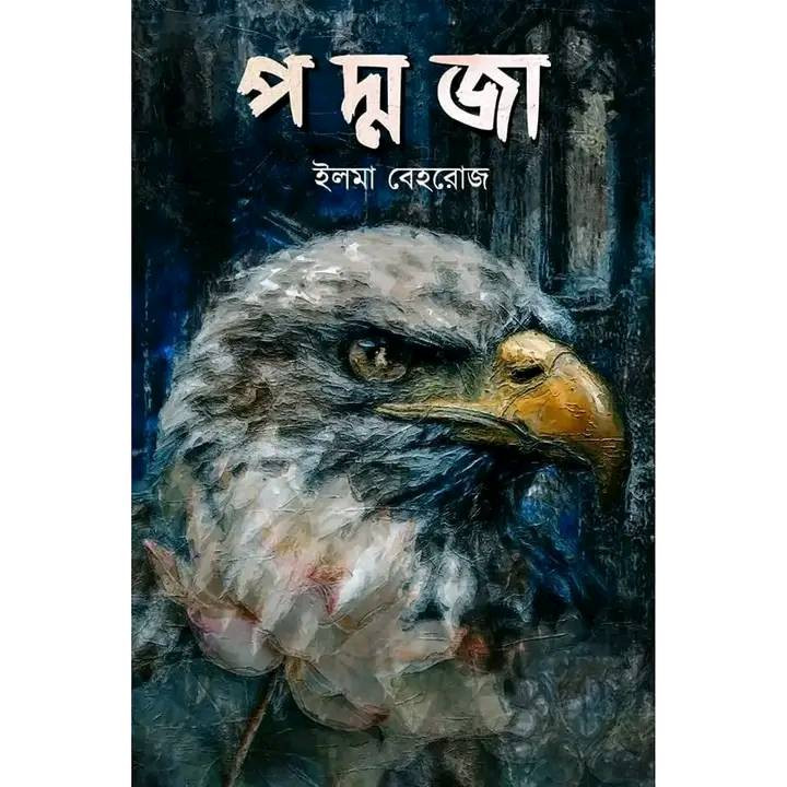 পদ্মজা