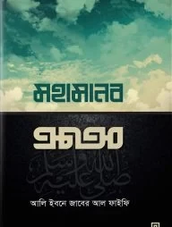 মহামানব