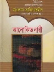 আলোকিত নারী