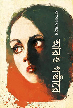 আরও গভীরে