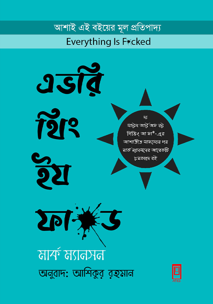 Everything Is F*cked