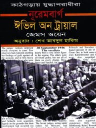 নূরেমবার্গ ঈভিল অন ট্রায়াল
