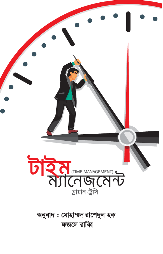 টাইম ম্যানেজমেন্ট (শোভন – হার্ডকভার)