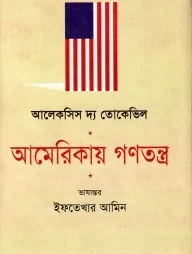 আমেরিকায় গণতন্ত্র (১ম খণ্ড)