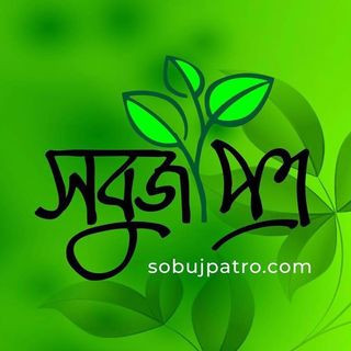 Sabuj Potro Publications || সবুজপত্র পাবলিকেশন্স