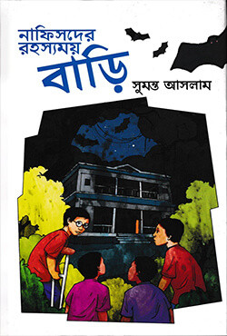 নাফিসদের রহস্যময় বাড়ি (হার্ডকভার)