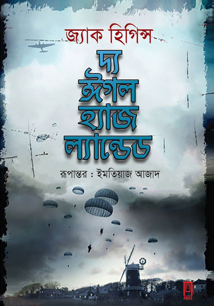 দ্য ঈগল হ্যাজ ল্যান্ডেড