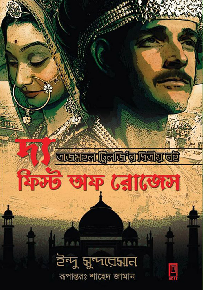 Taj Mohol Trilogy: The Feast of Roses