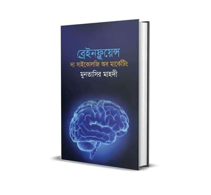 ব্রেইনফ্লুয়েন্স দ্য সাইকোলজি অব মার্কেটিং