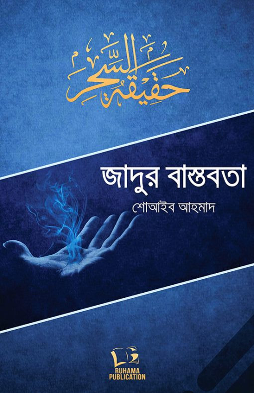 জাদুর বাস্তবতা