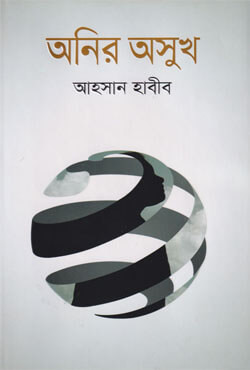 অনির অসুখ (হার্ডকভার)
