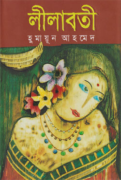 লীলাবতী (হার্ডকভার)