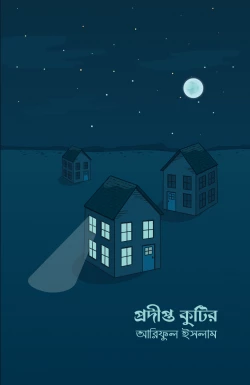 প্রদীপ্ত কুটির