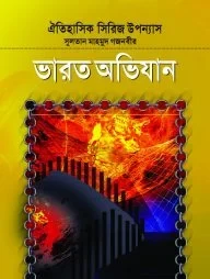 সুলতান মাহমুদ গজনবীর ভারত অভিযান-৩