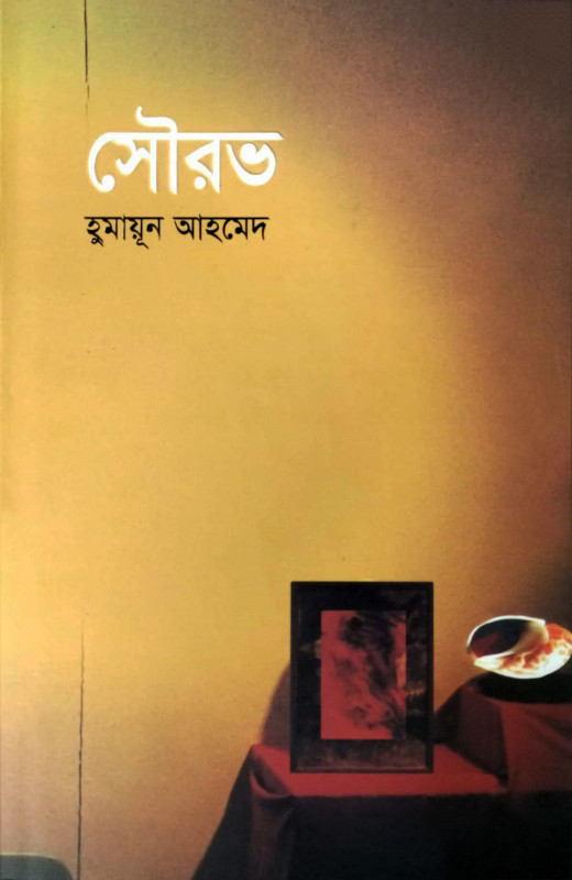 সৌরভ (হার্ডকভার)