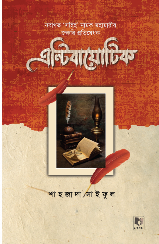 এন্টিবায়োটিক