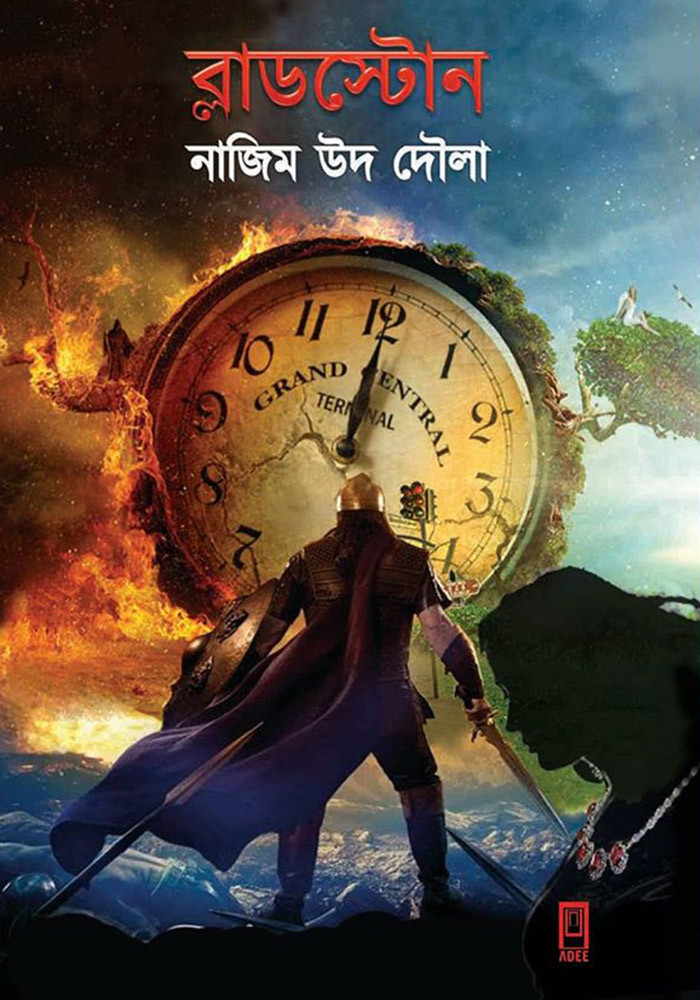 ব্লাডস্টোন