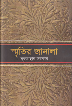 স্মৃতির জানালা (হার্ডকভার)