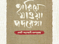 সুলতান জালালুদ্দীন খাওয়ারিজম শাহ-এর : হারিয়ে যাওয়া পদরেখা