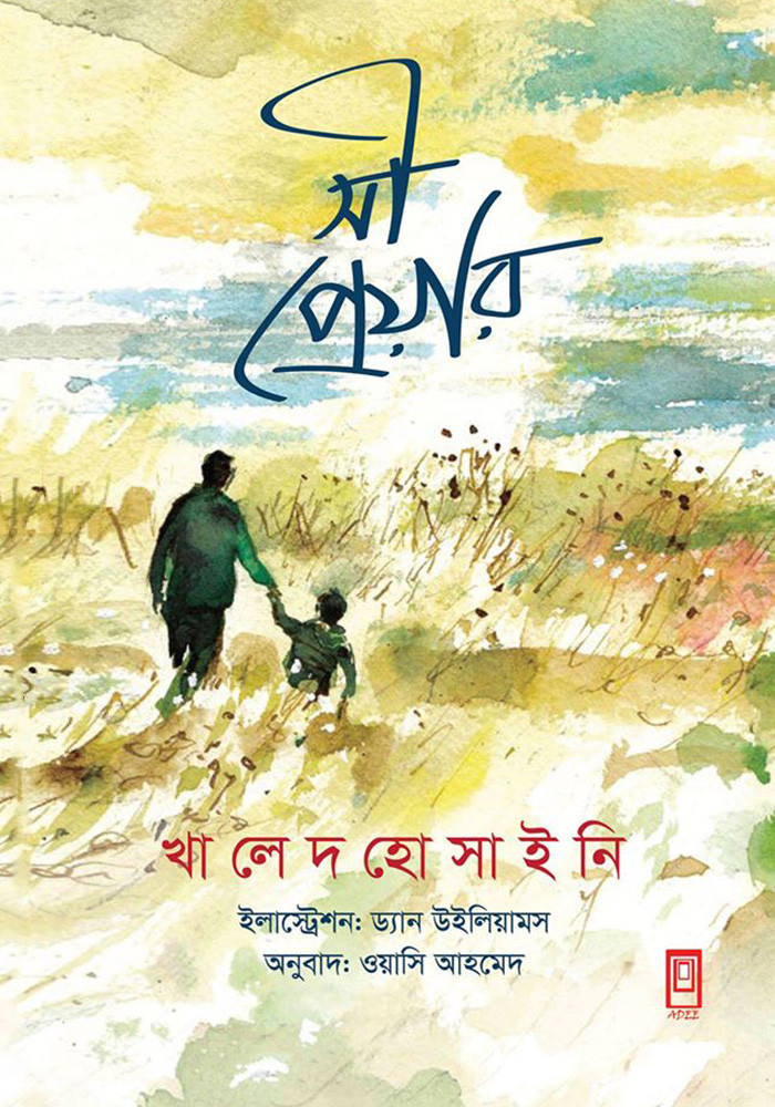 সী প্রেয়ার