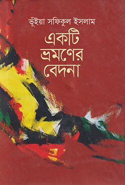 একটি ভ্রমণের বেদনা (হার্ডকভার)