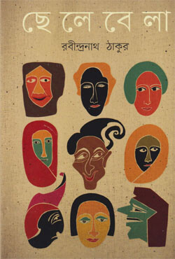 ছেলেবেলা (হার্ডকভার)