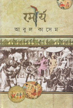 মৌর্য (হার্ডকভার)