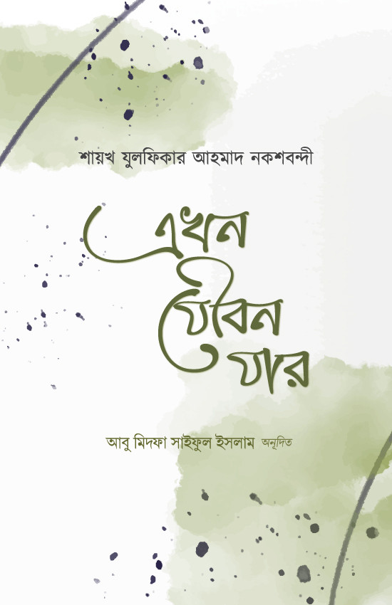 এখন যৌবন যার