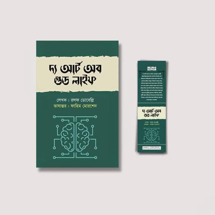 দ্য আর্ট অব গুড লাইফ