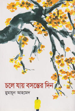 চলে যায় বসন্তের দিন (হার্ডকাভার)