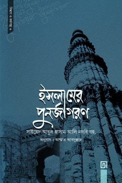 ইসলামের পুনর্জাগরণ