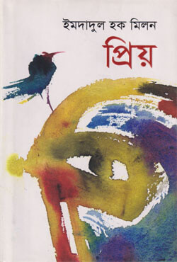 প্রিয় (হার্ডকভার)