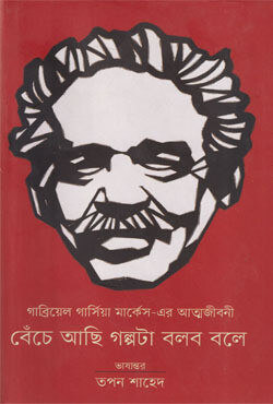 বেঁচে আছি গল্পটা বলব বলে (হার্ডকভার)